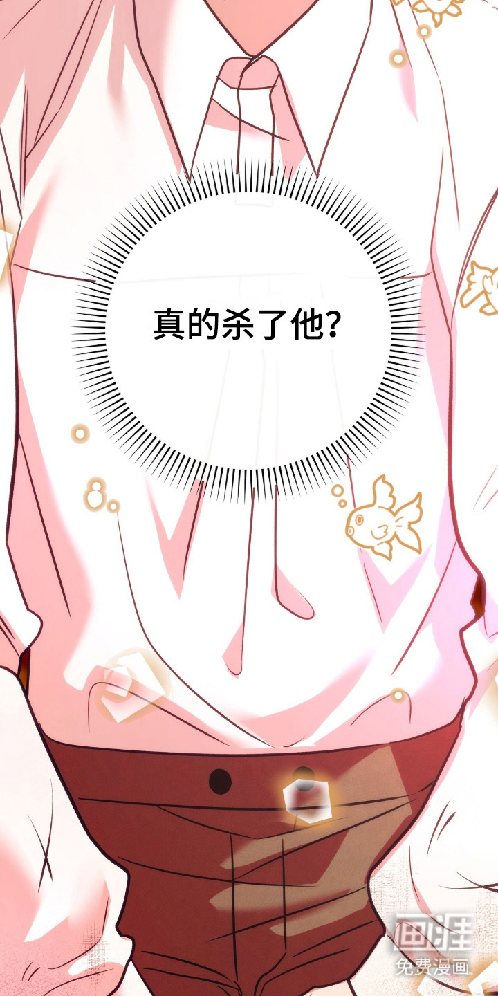 少爷的金鱼仆从漫画-图17