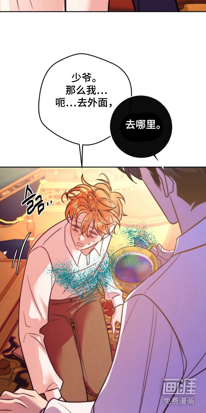 少爷的金鱼仆从漫画-图20