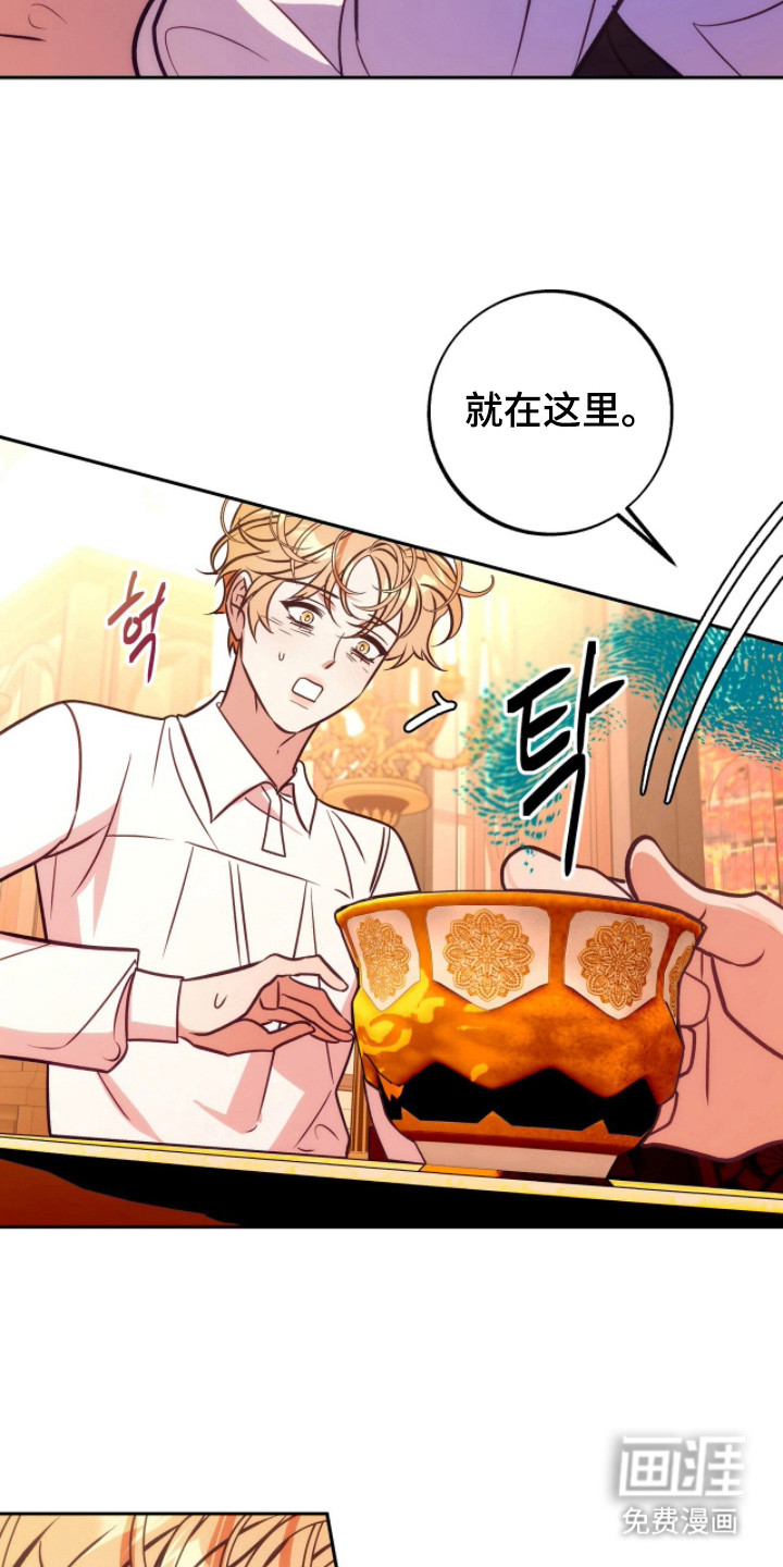 少爷的金鱼仆从漫画-图21