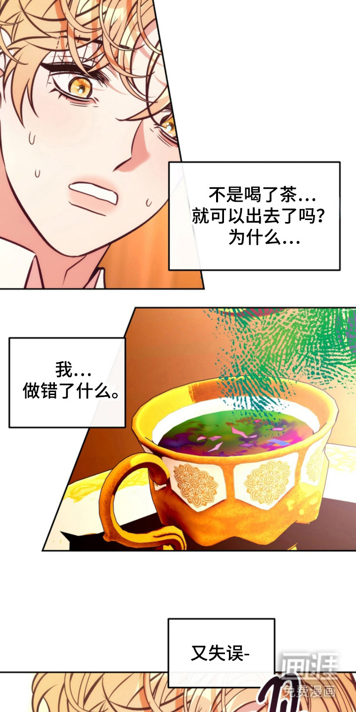 少爷的金鱼仆从漫画-图22
