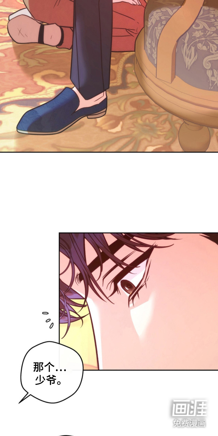 少爷的金鱼仆从漫画-图12