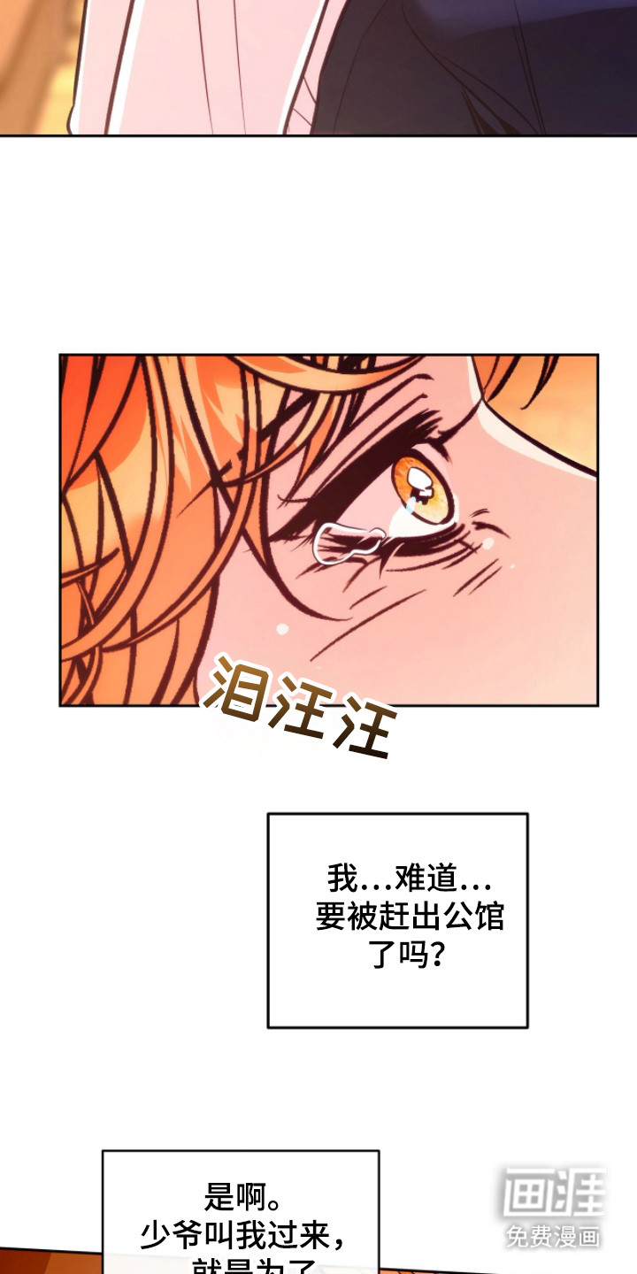 少爷的金鱼仆从漫画-图16