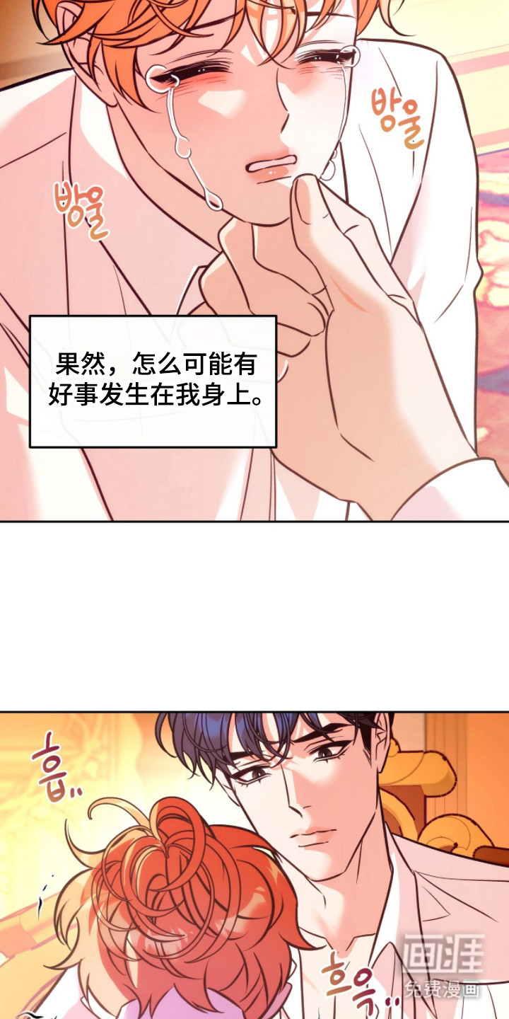 少爷的金鱼仆从漫画-图18