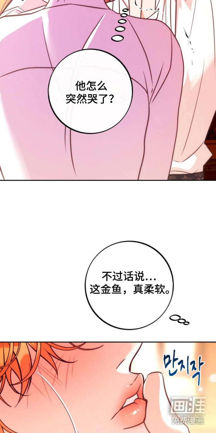 少爷的金鱼仆从漫画-图19