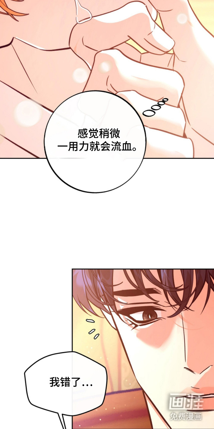 少爷的金鱼仆从漫画-图20