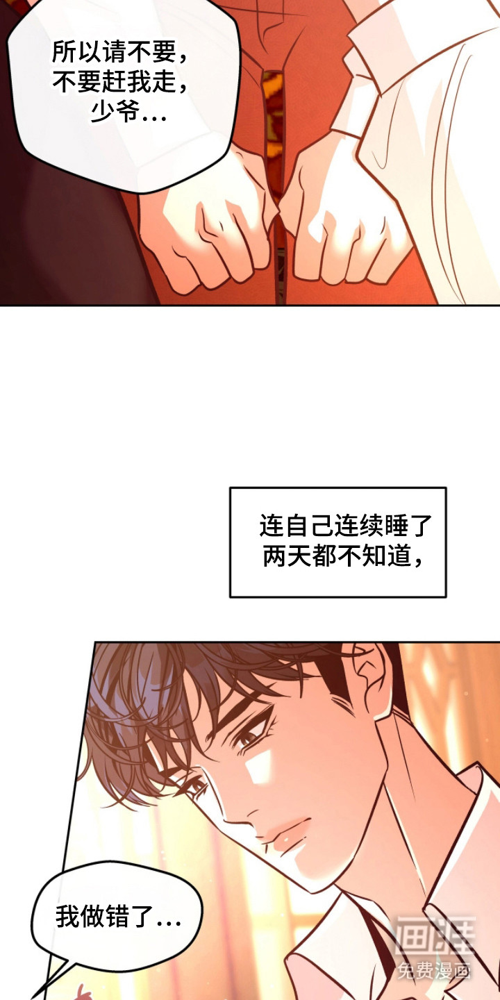 少爷的金鱼仆从漫画-图22