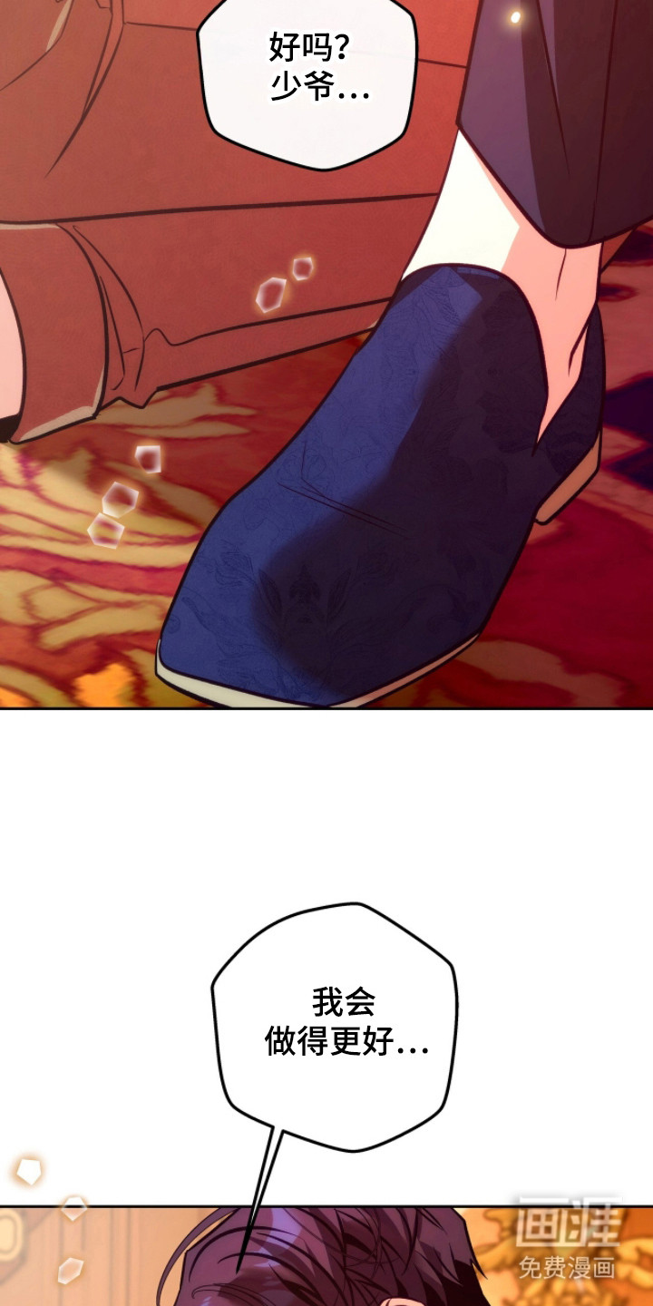 少爷的金鱼仆从漫画-图25