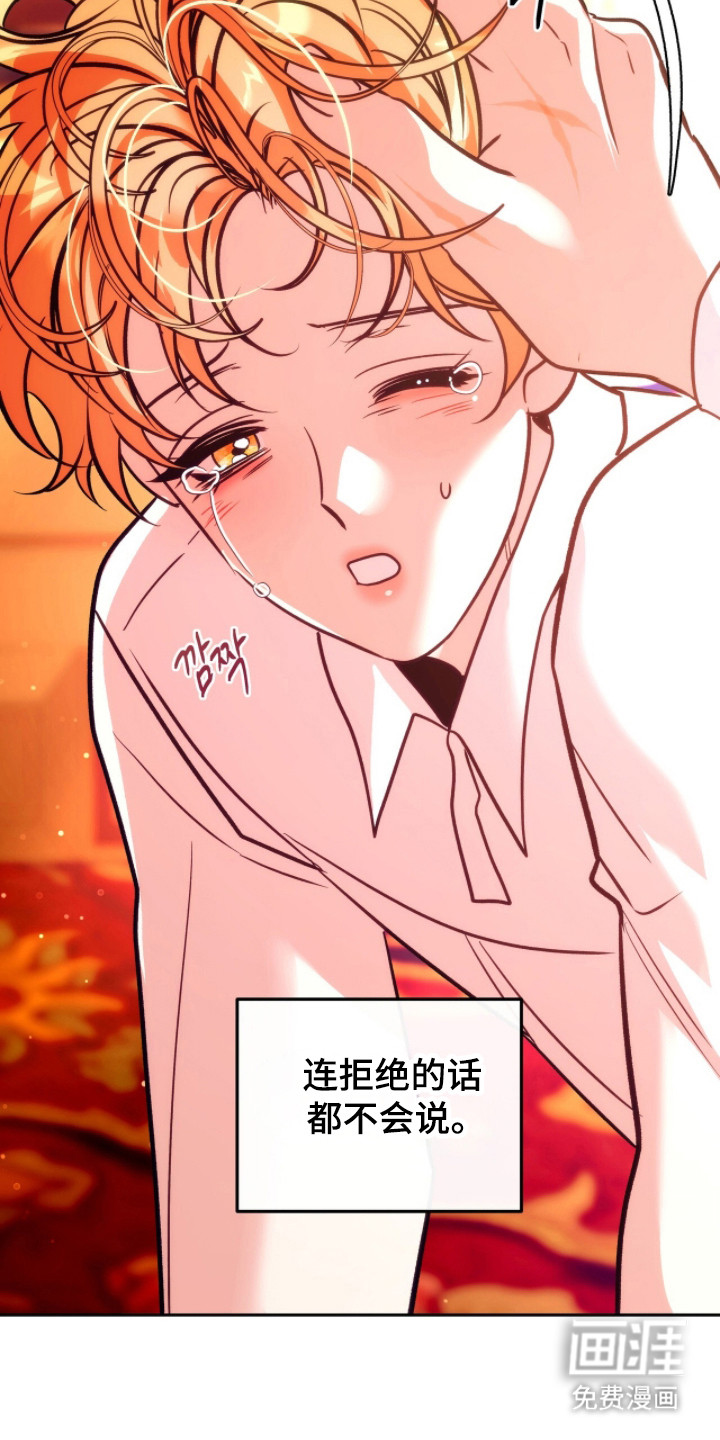 少爷的金鱼仆从漫画-图15