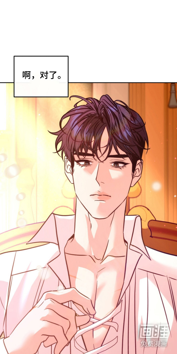 少爷的金鱼仆从漫画-图19