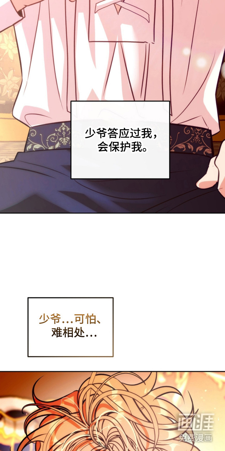 少爷的金鱼仆从漫画-图20