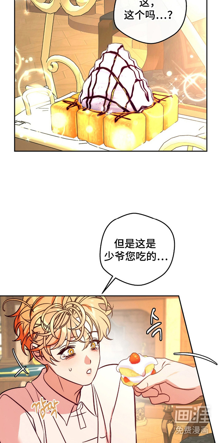 少爷的金鱼仆从漫画-图25