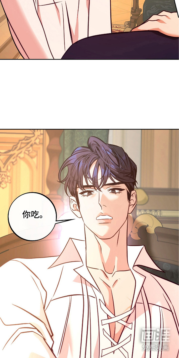 少爷的金鱼仆从漫画-图26