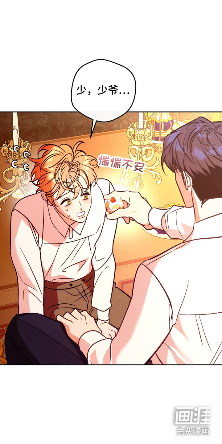 少爷的金鱼仆从漫画-图0