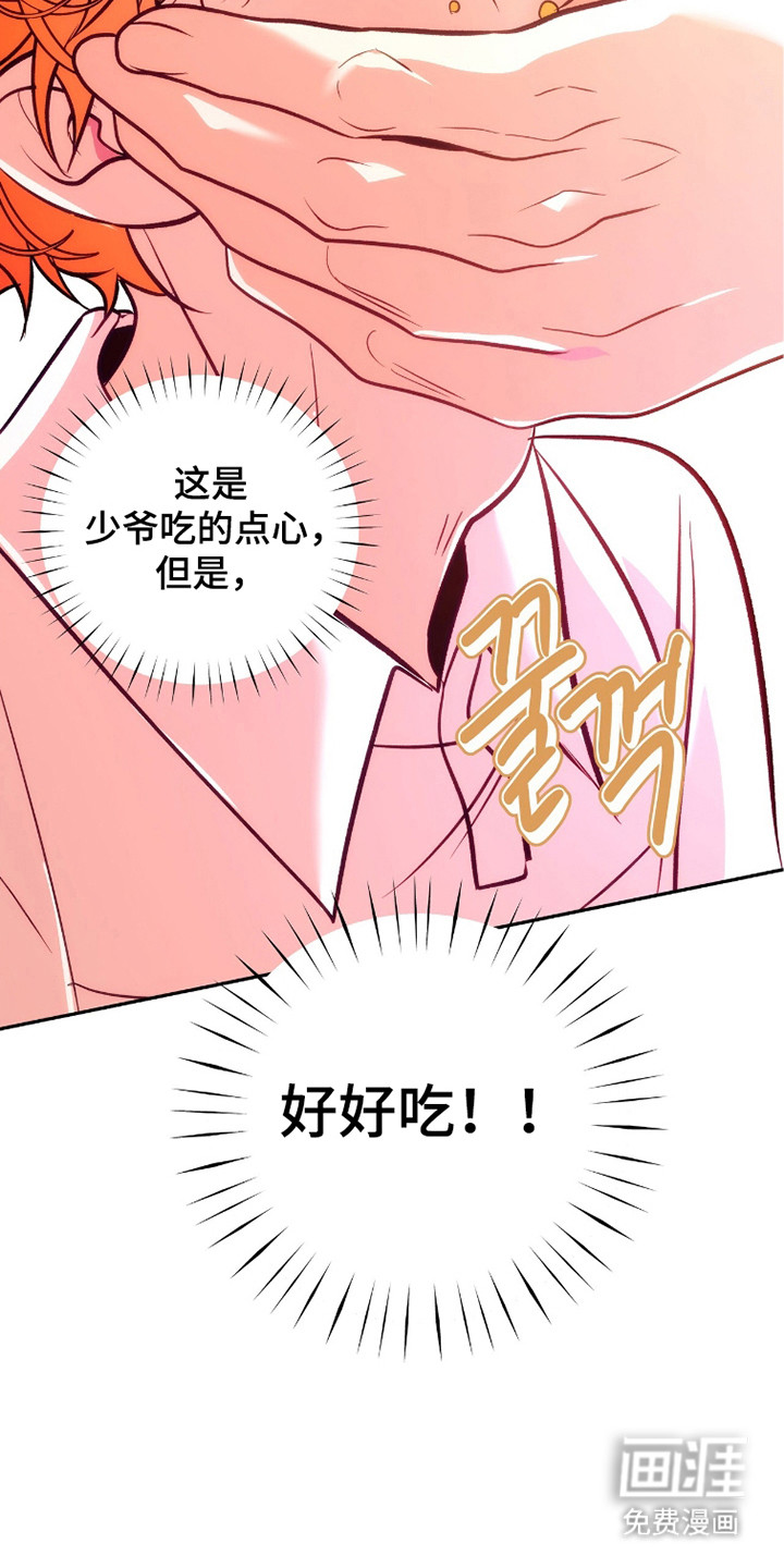 少爷的金鱼仆从漫画-图2