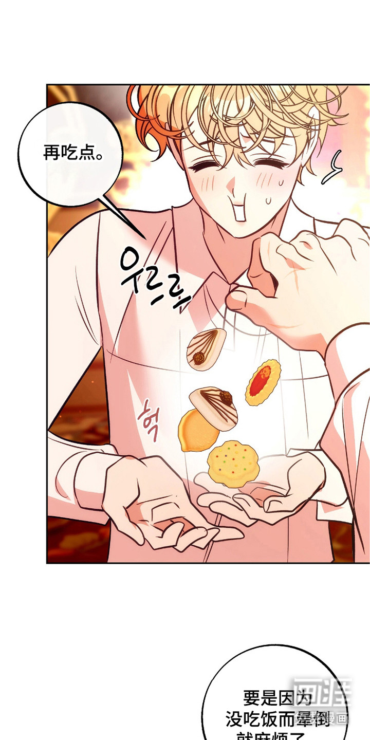 少爷的金鱼仆从漫画-图4