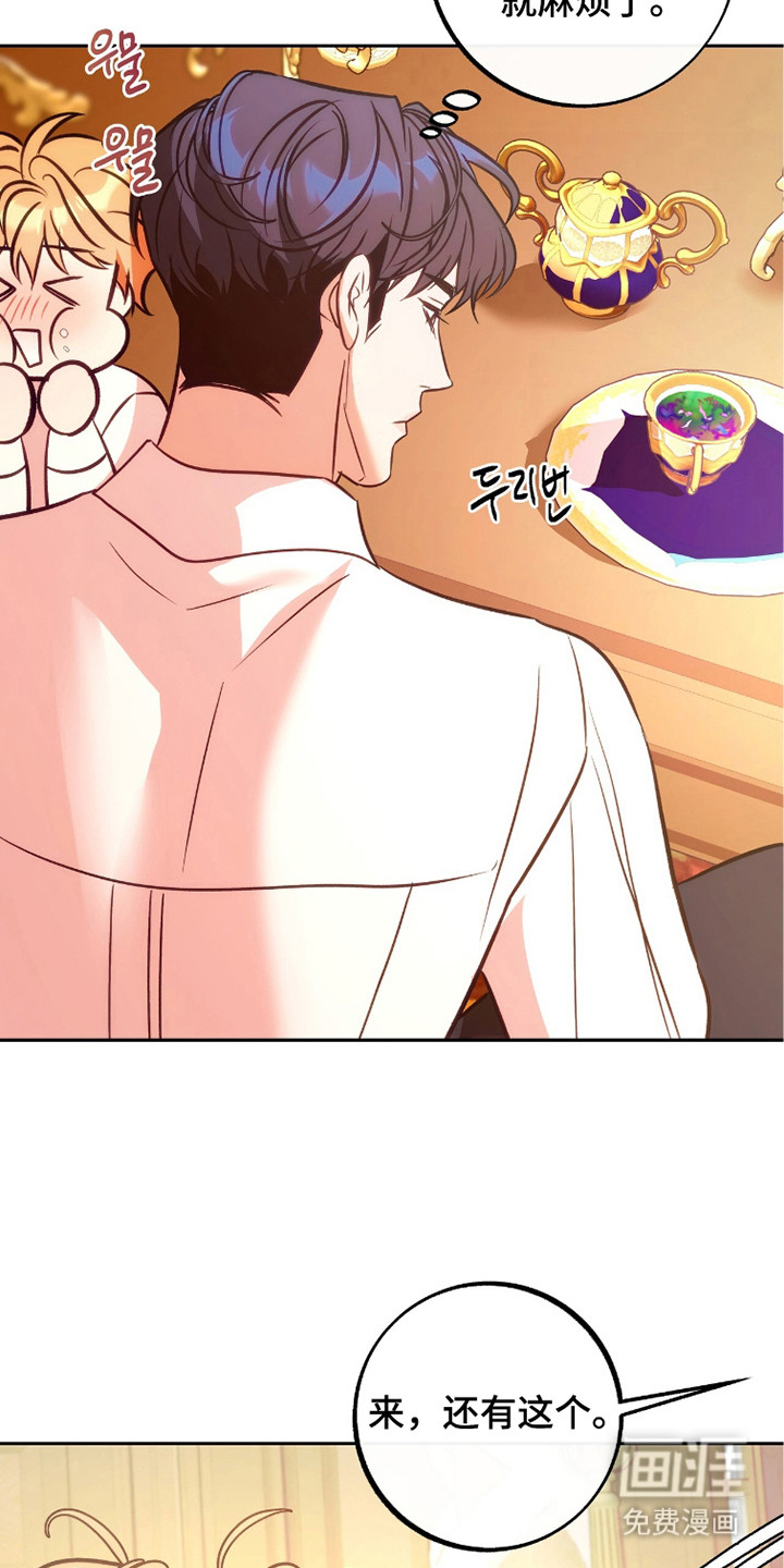 少爷的金鱼仆从漫画-图5