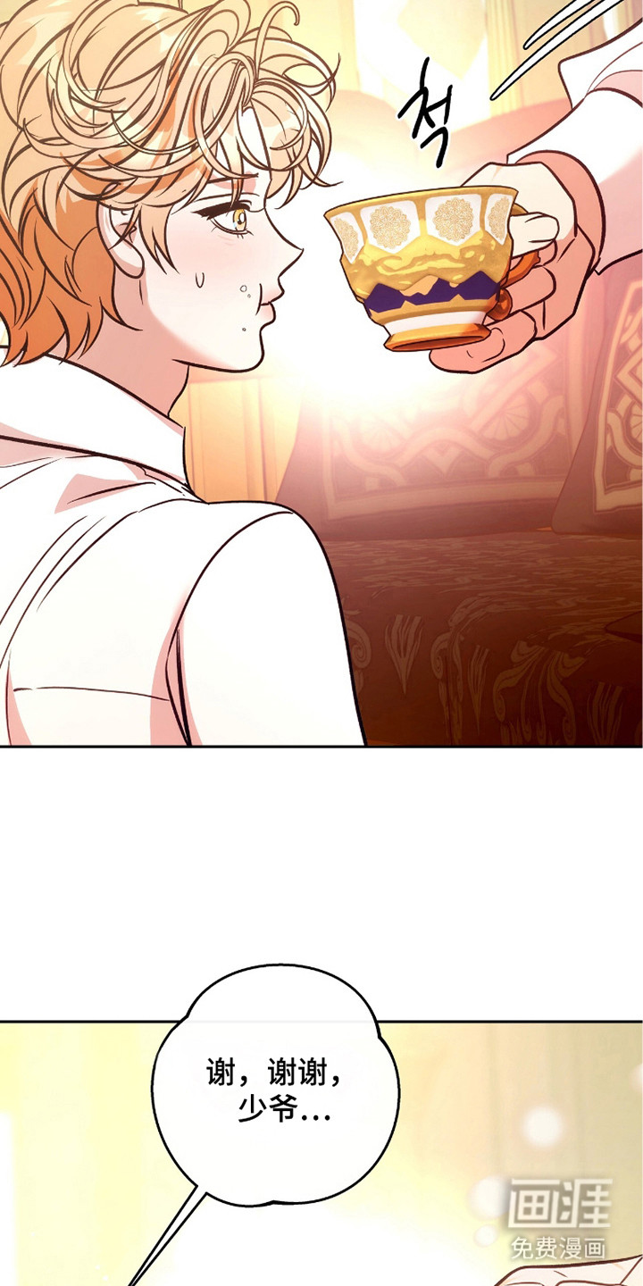 少爷的金鱼仆从漫画-图6