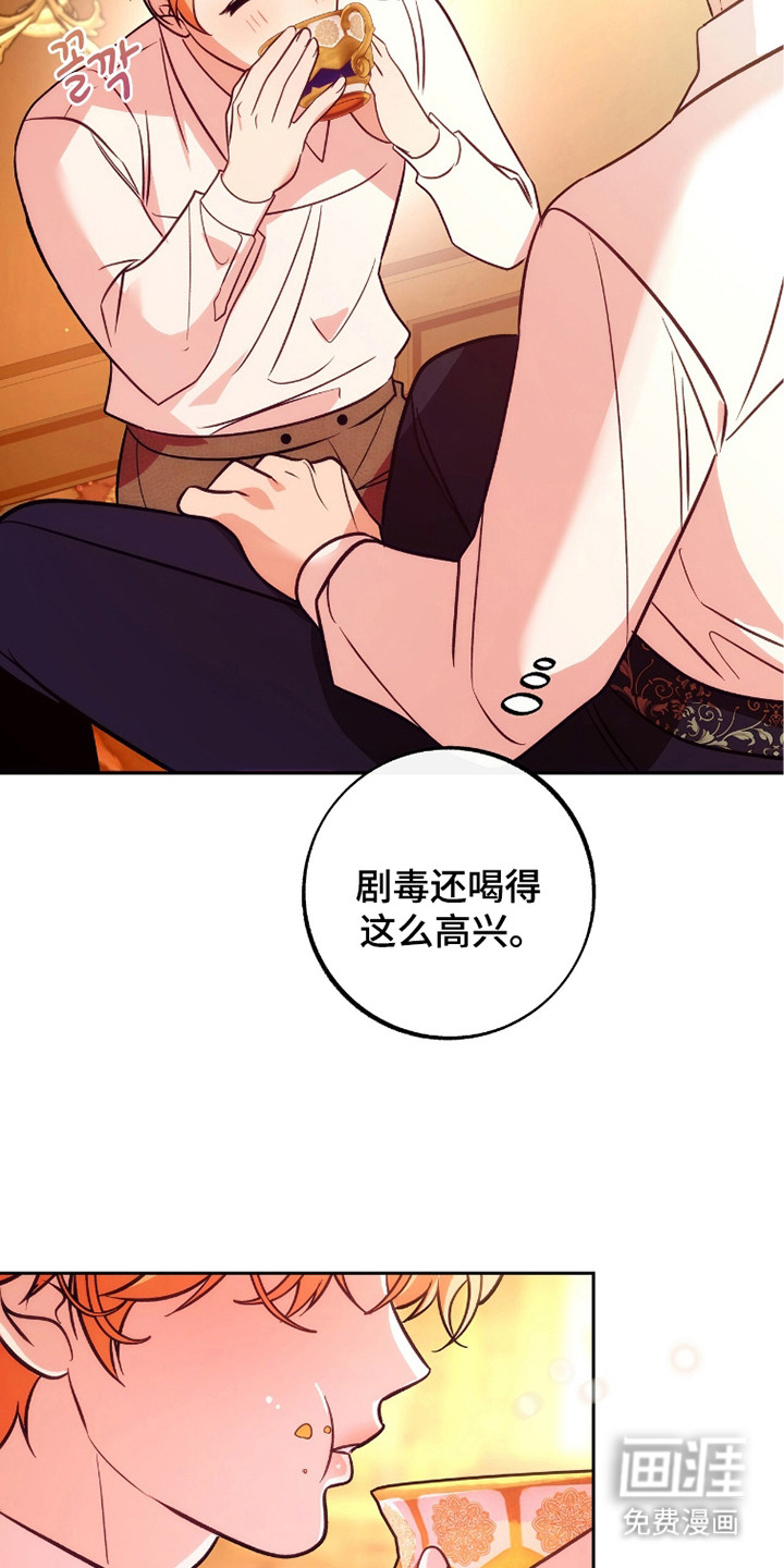 少爷的金鱼仆从漫画-图8