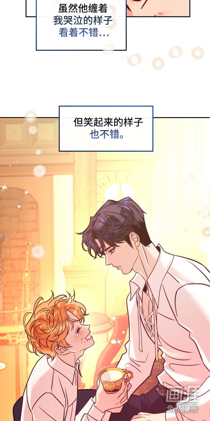 少爷的金鱼仆从漫画-图13