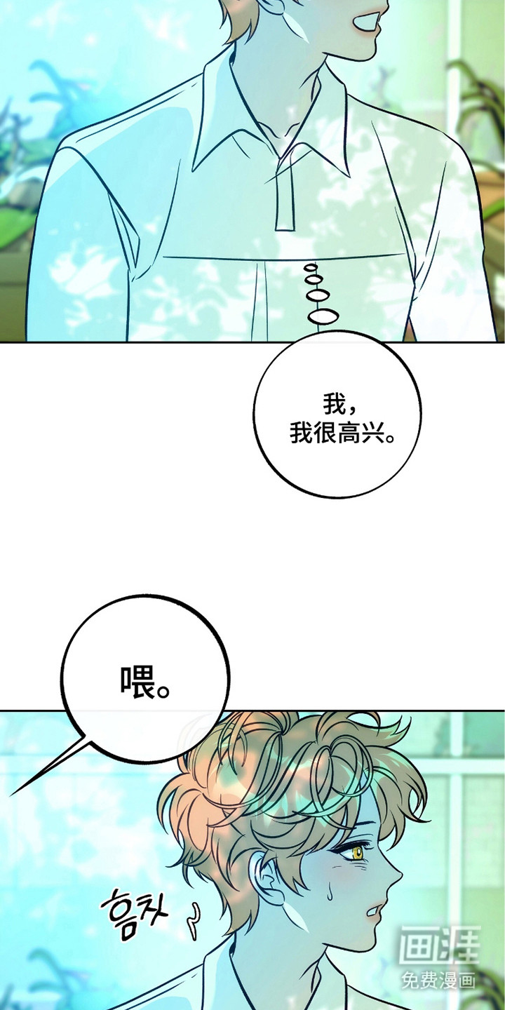 少爷的金鱼仆从漫画-图20