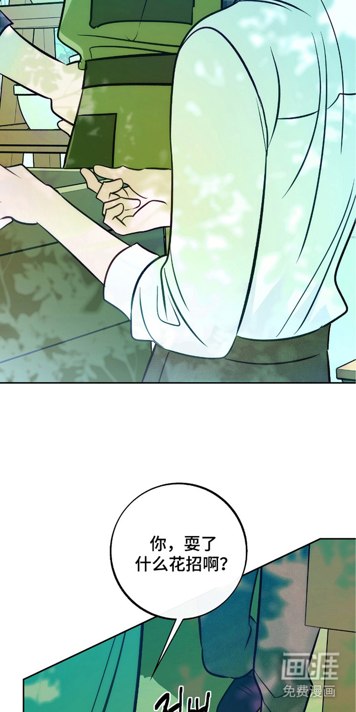 少爷的金鱼仆从漫画-图22