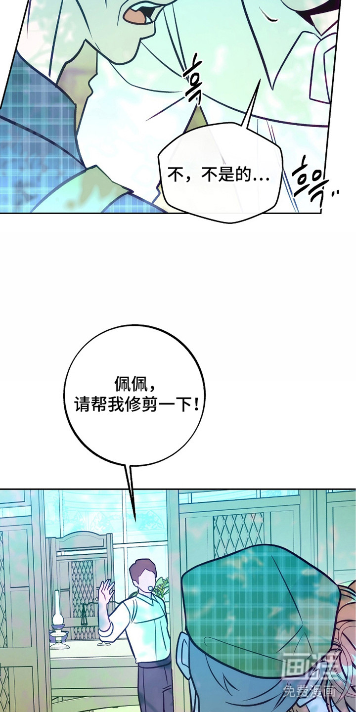 少爷的金鱼仆从漫画-图26
