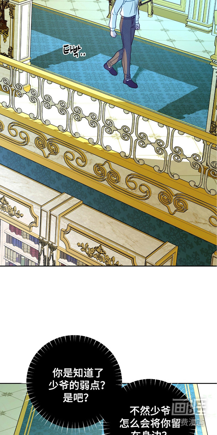 少爷的金鱼仆从漫画-图5