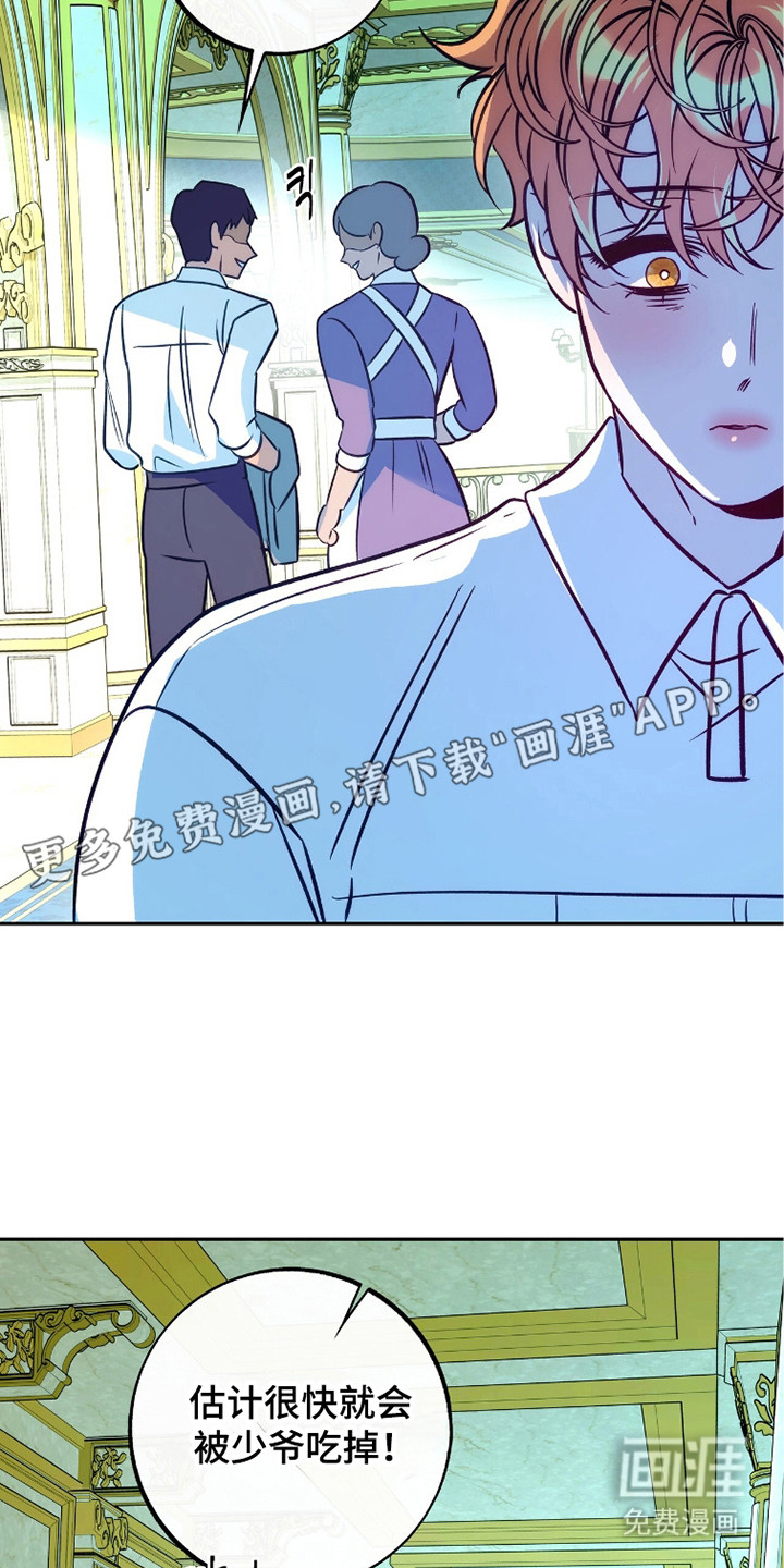 少爷的金鱼仆从漫画-图9