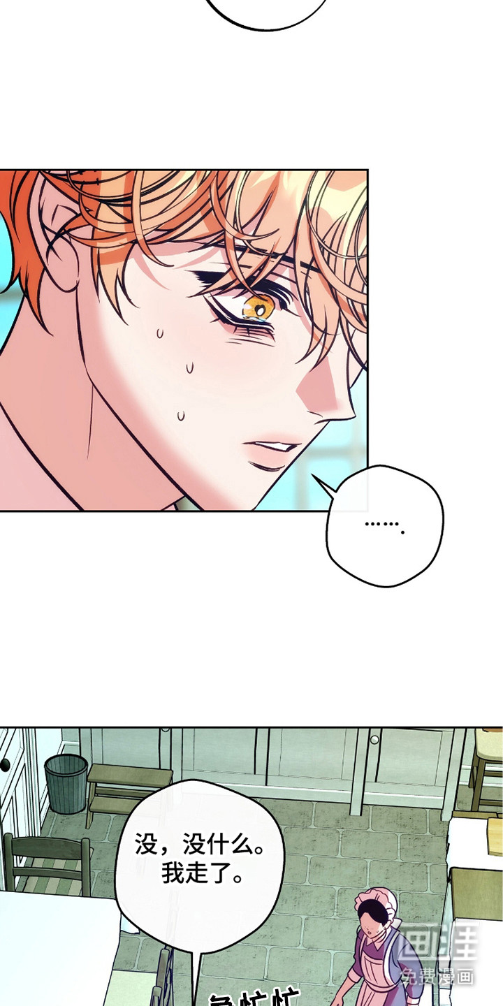 少爷的金鱼仆从漫画-图13