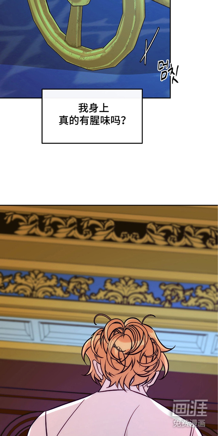 少爷的金鱼仆从漫画-图16