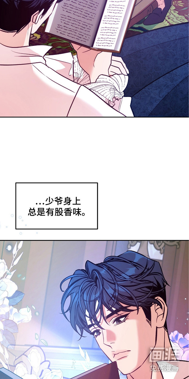少爷的金鱼仆从漫画-图23