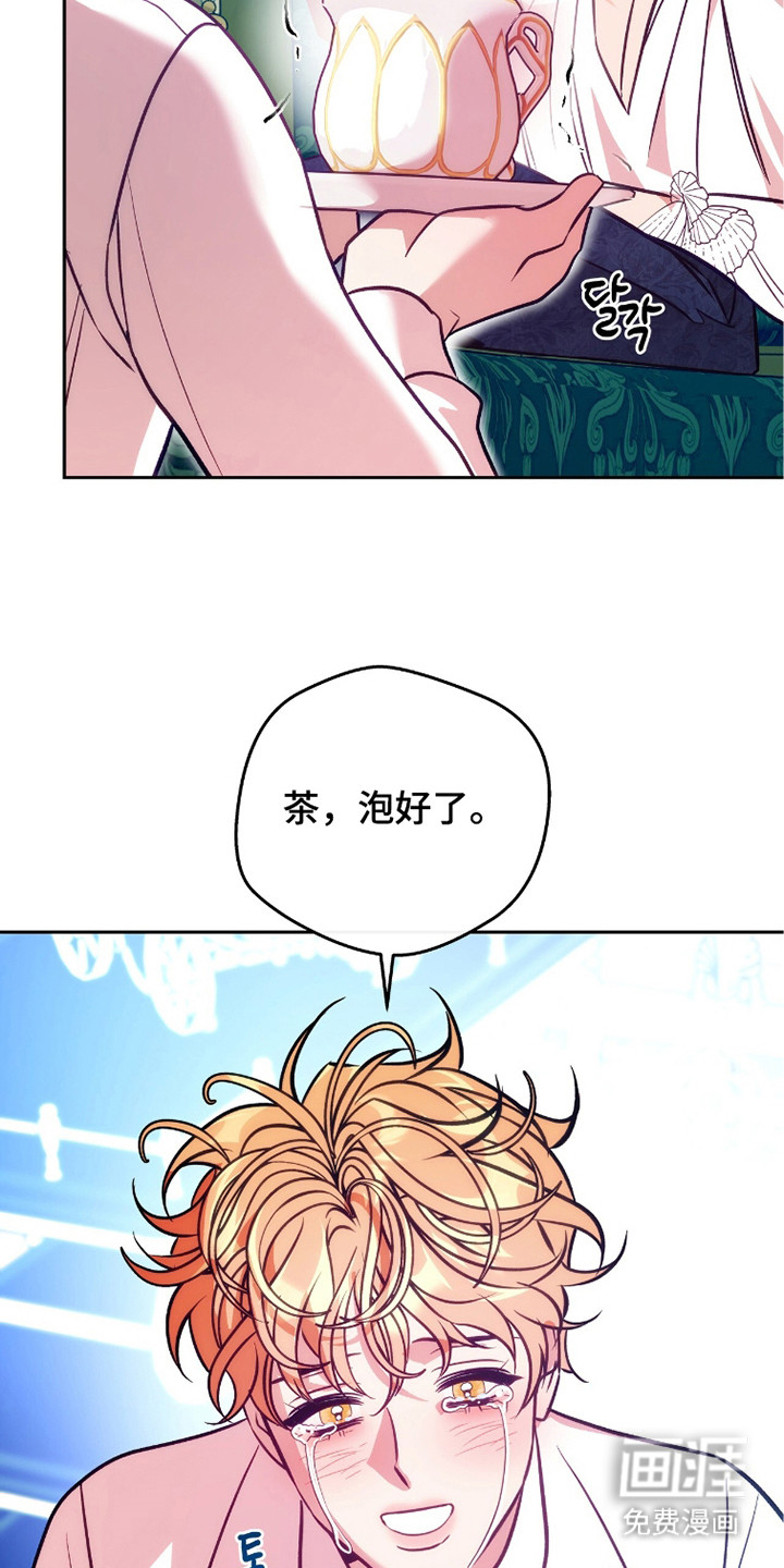 少爷的金鱼仆从漫画-图27