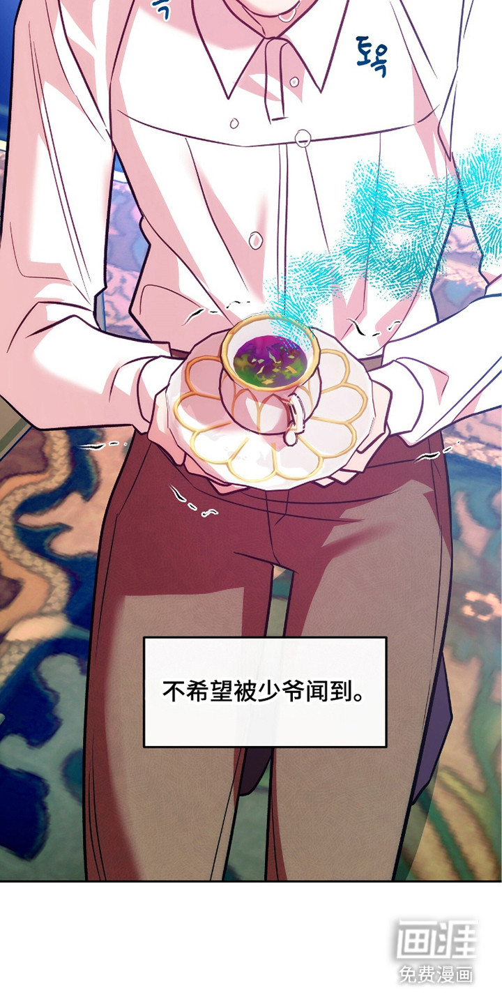 少爷的金鱼仆从漫画-图28