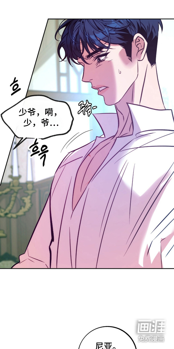 少爷的金鱼仆从漫画-图15