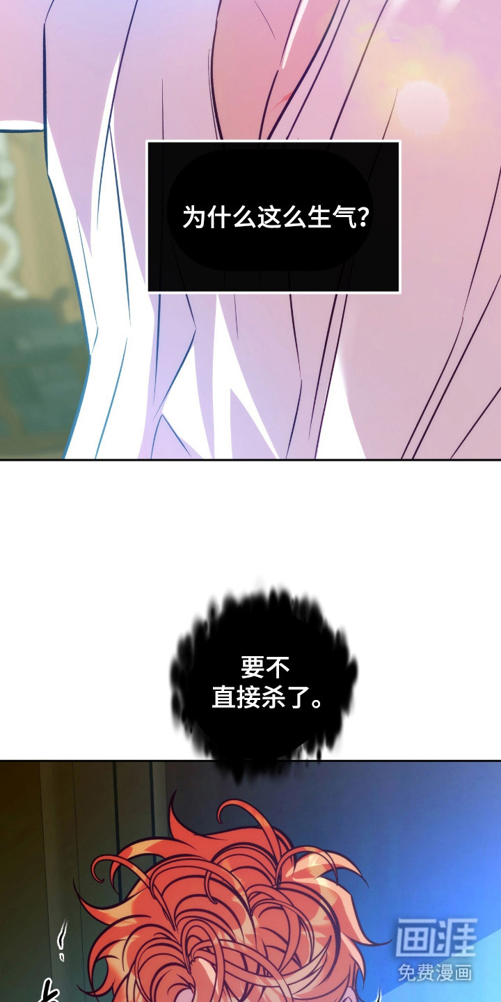 少爷的金鱼仆从漫画-图22