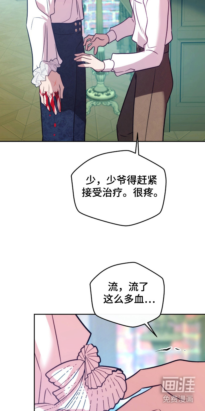 少爷的金鱼仆从漫画-图13