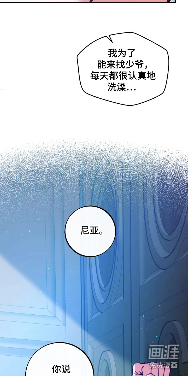 少爷的金鱼仆从漫画-图17
