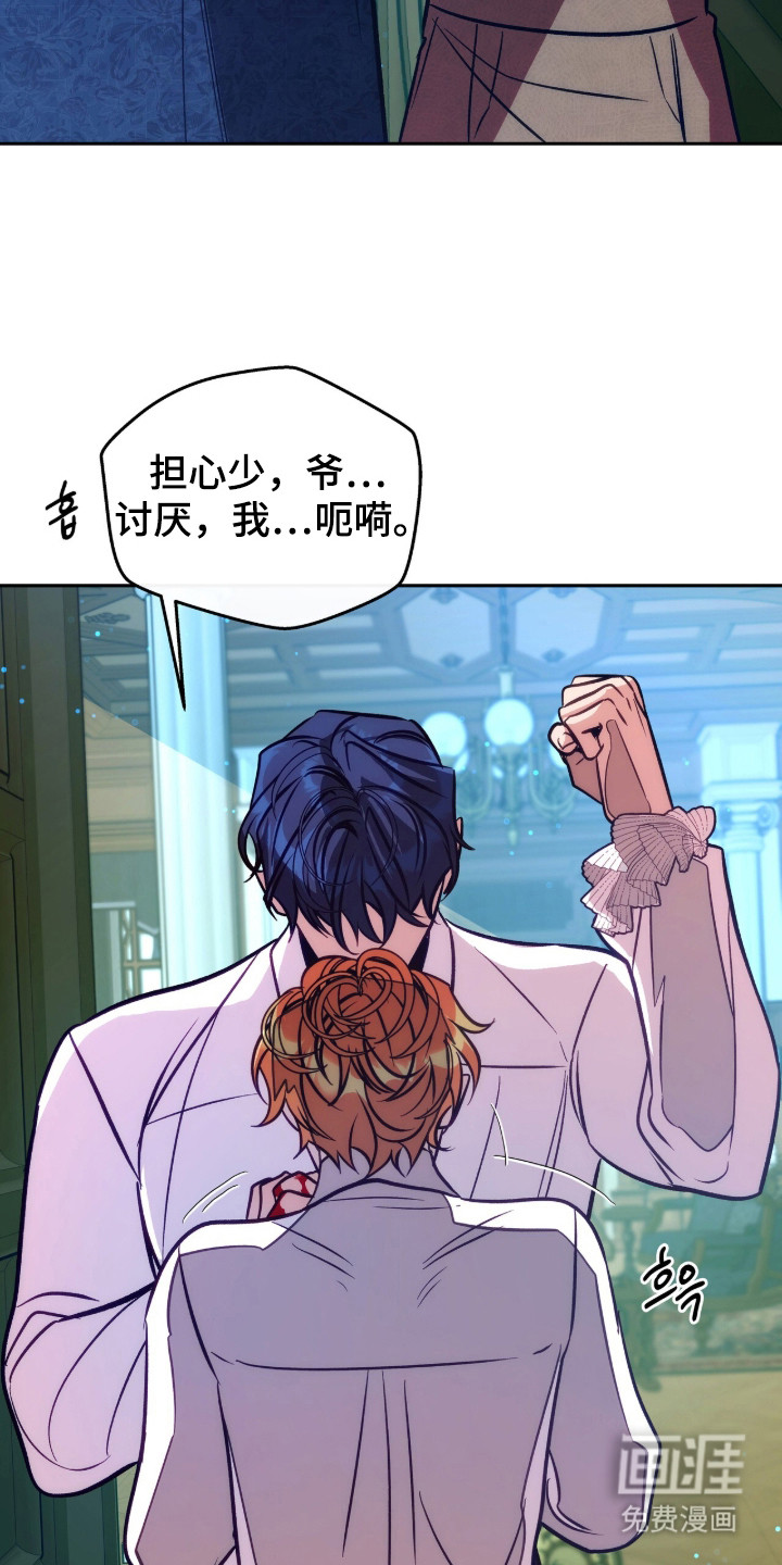 少爷的金鱼仆从漫画-图19