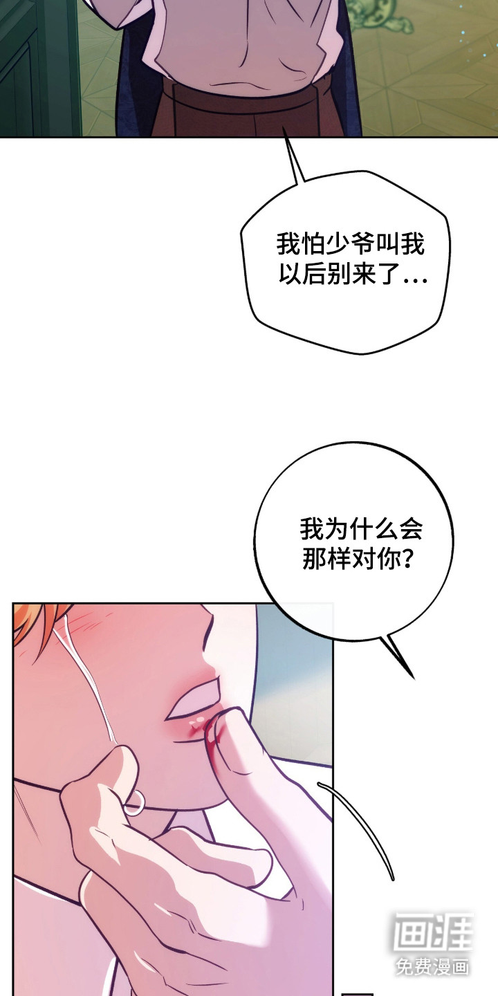 少爷的金鱼仆从漫画-图20