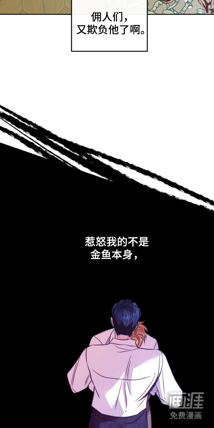 少爷的金鱼仆从漫画-图25