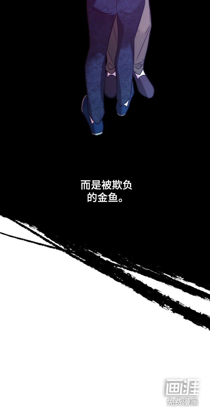 少爷的金鱼仆从漫画-图26