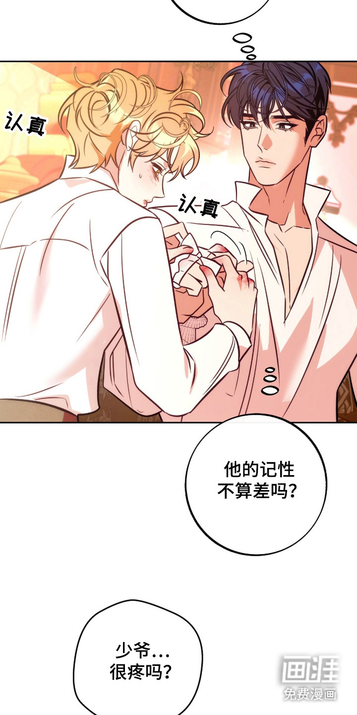 少爷的金鱼仆从漫画-图7