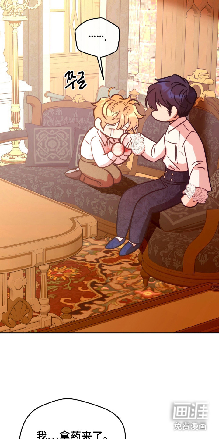 少爷的金鱼仆从漫画-图10