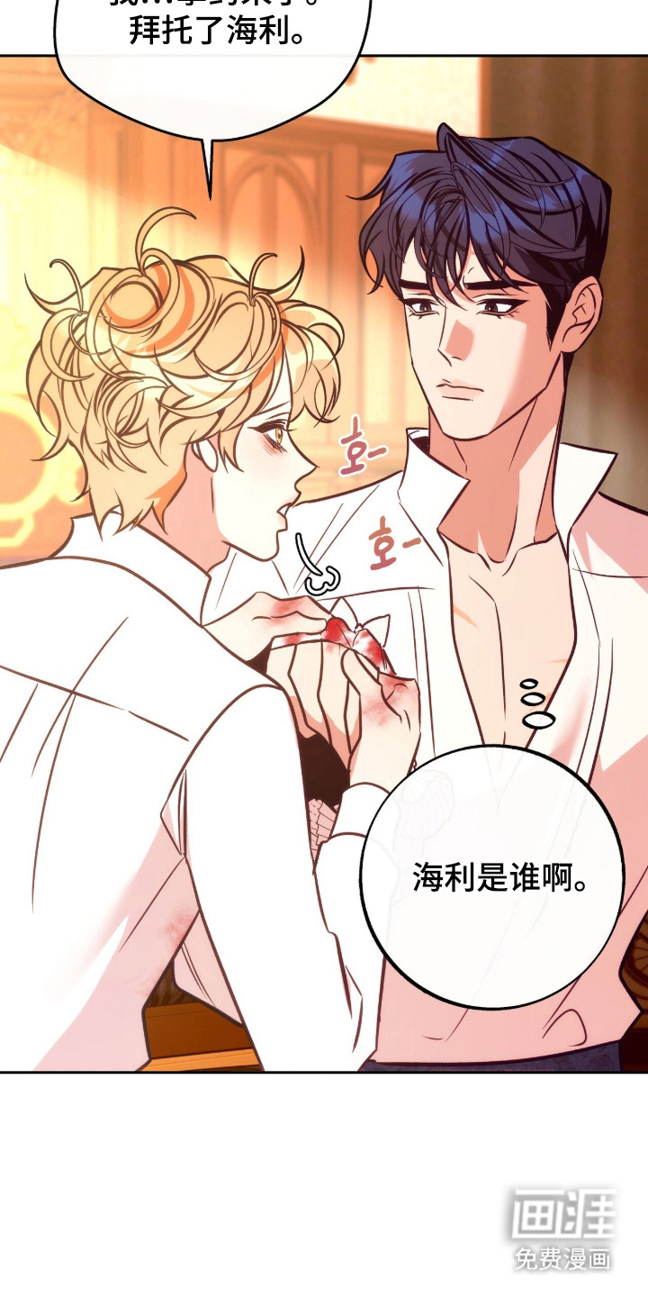 少爷的金鱼仆从漫画-图11