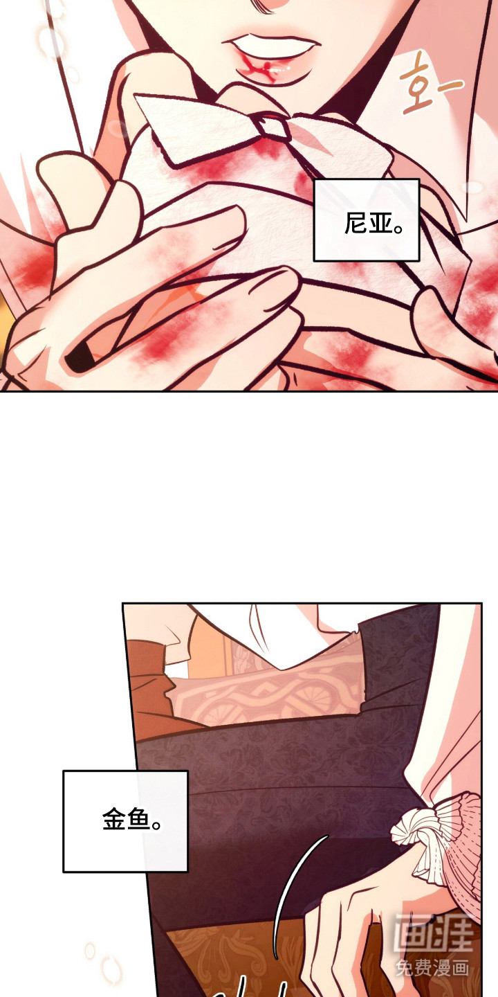 少爷的金鱼仆从漫画-图14