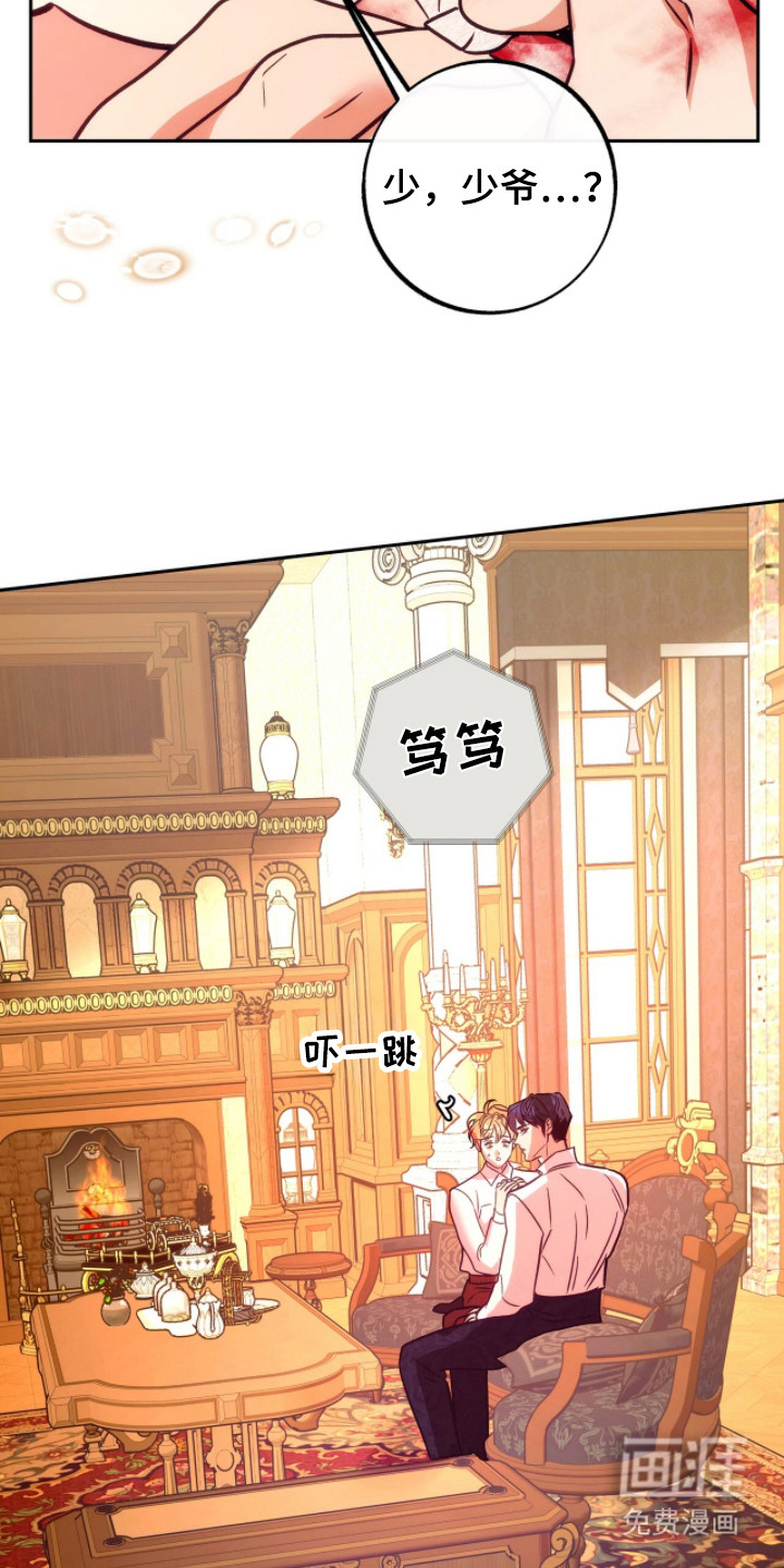 少爷的金鱼仆从漫画-图18