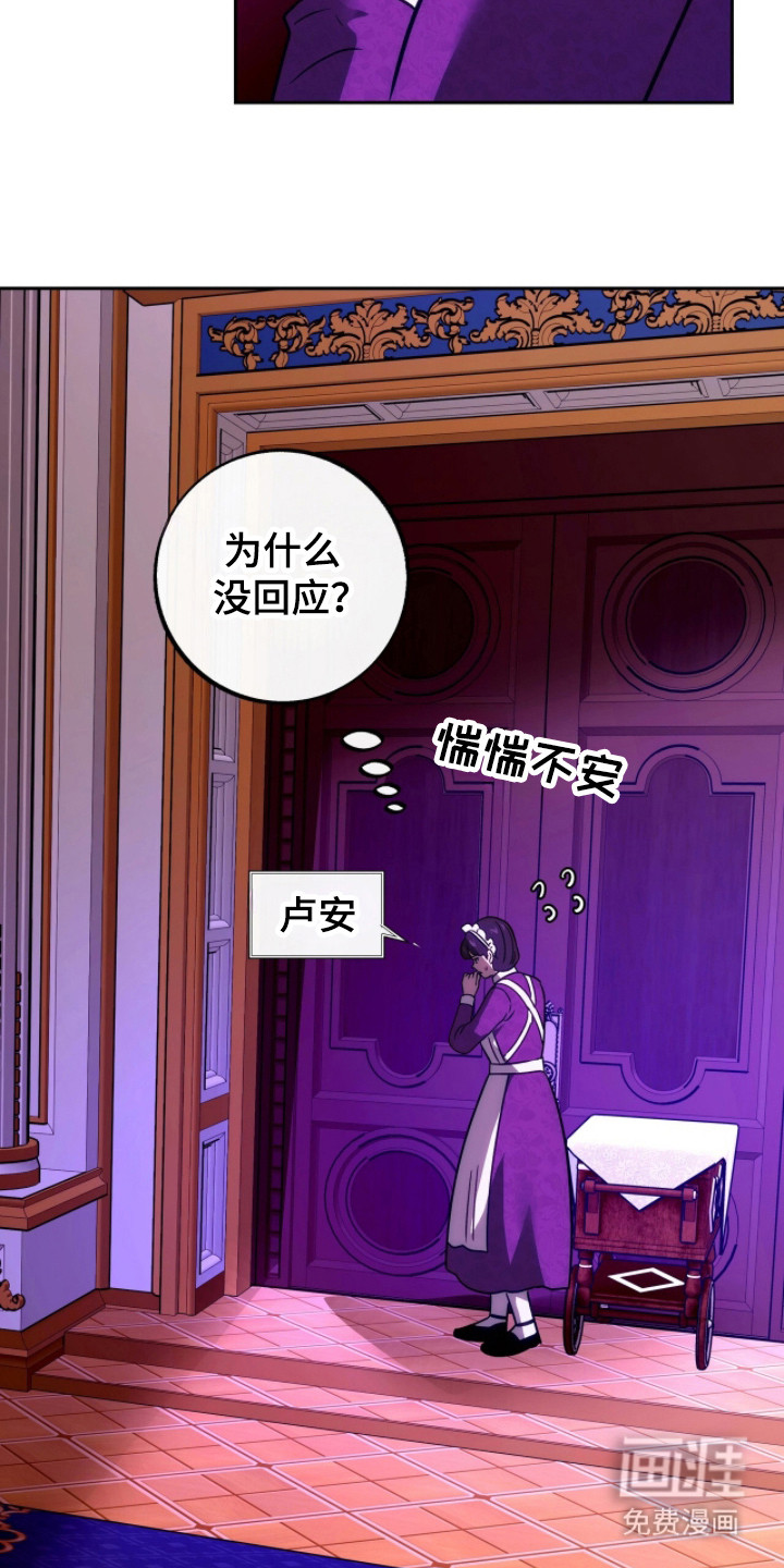 少爷的金鱼仆从漫画-图20