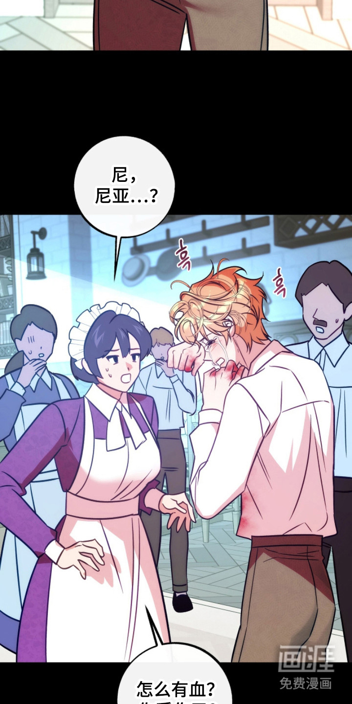 少爷的金鱼仆从漫画-图23