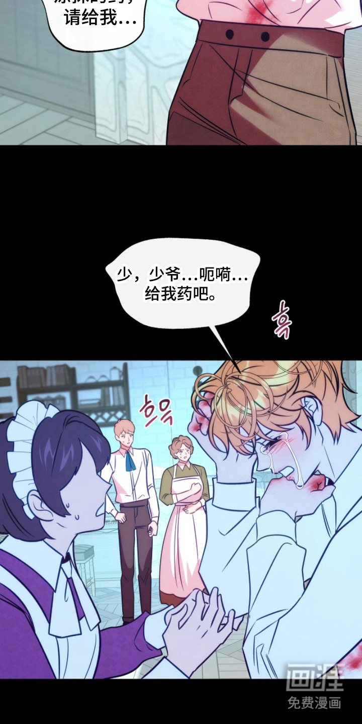少爷的金鱼仆从漫画-图25