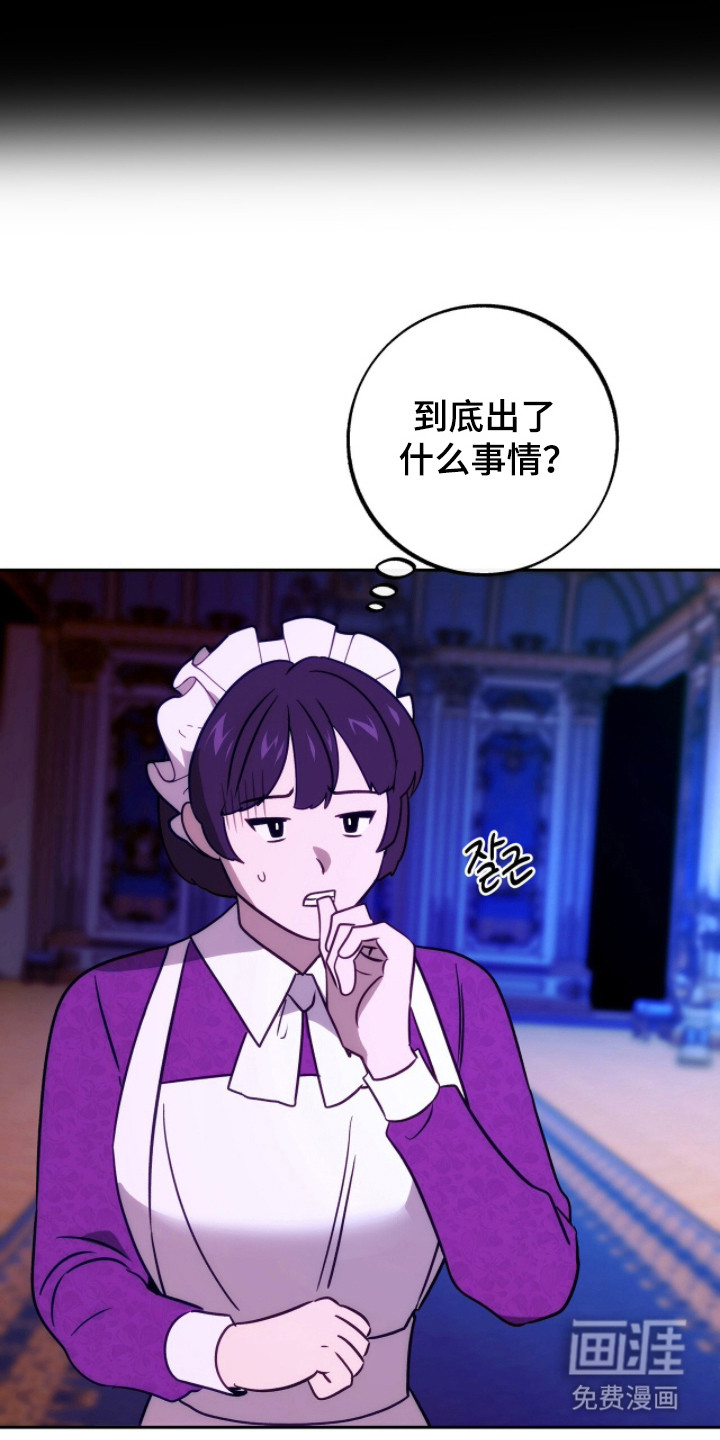 少爷的金鱼仆从漫画-图26